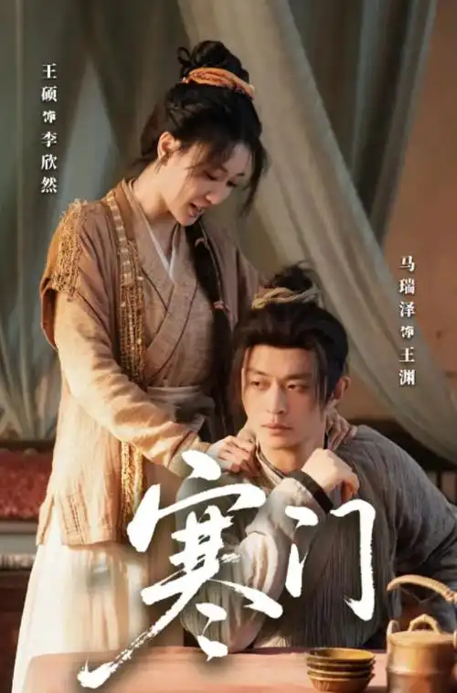 仙踪林剧照5