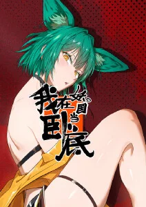 红日物语